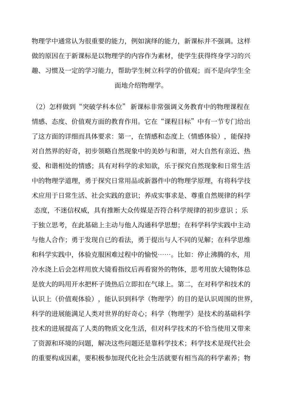 初中物理新课程标准_第2页