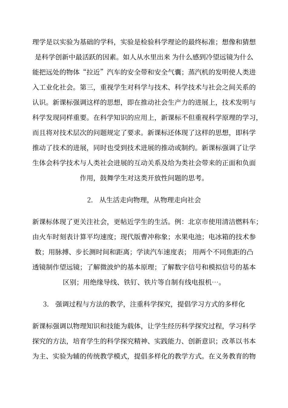 初中物理新课程标准_第3页