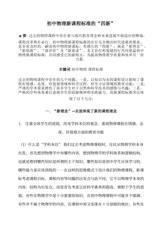 初中物理新课程标准