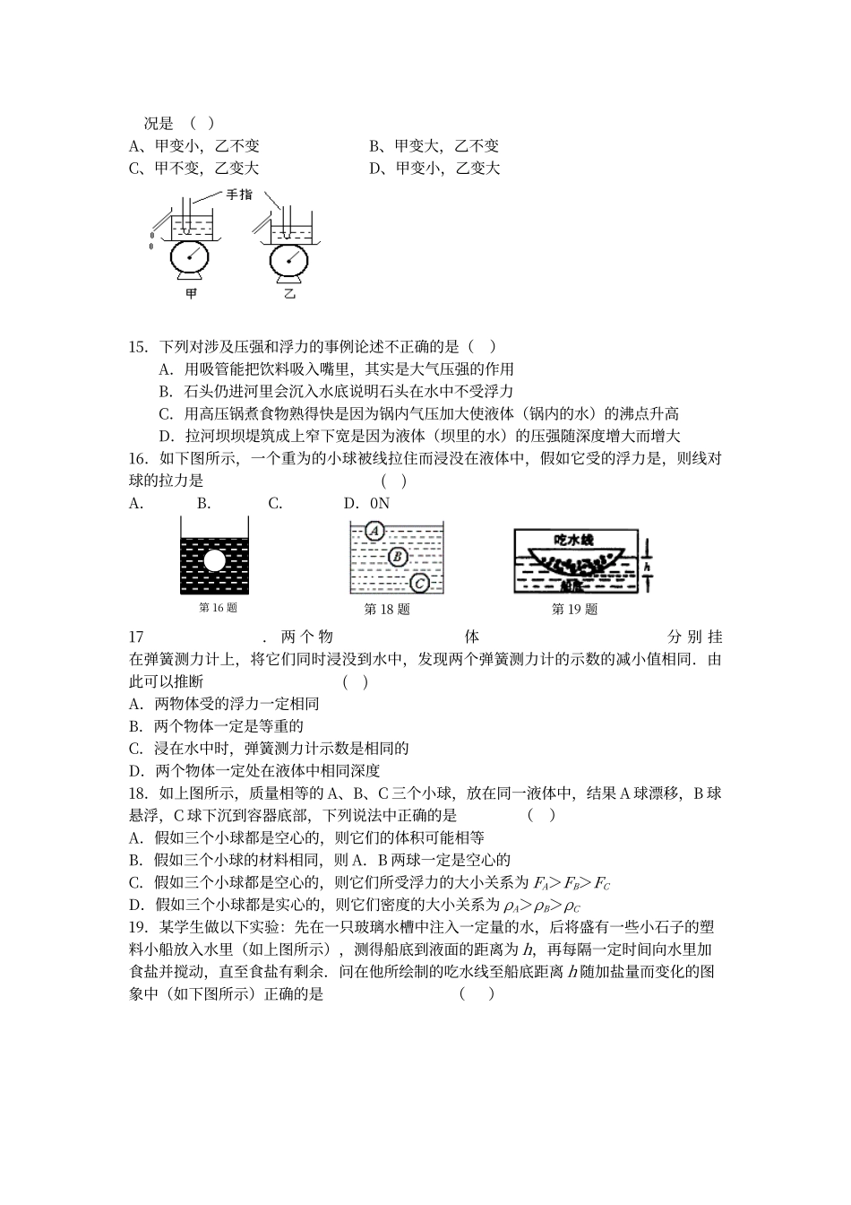 初中物理浮力测试题及答案_第3页