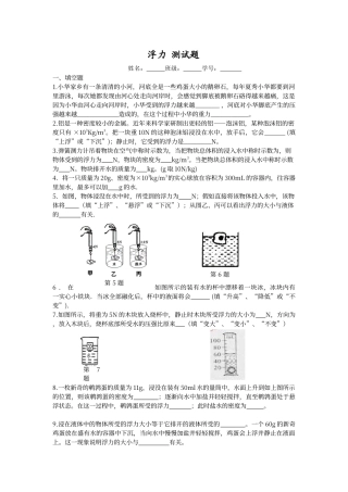 初中物理浮力测试题及答案