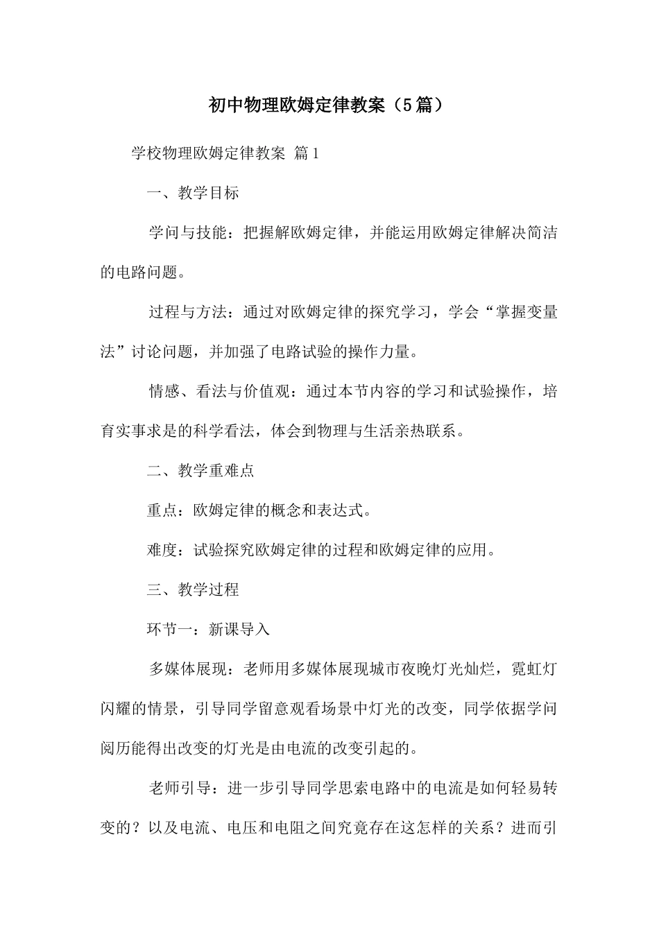 初中物理欧姆定律教案_第1页