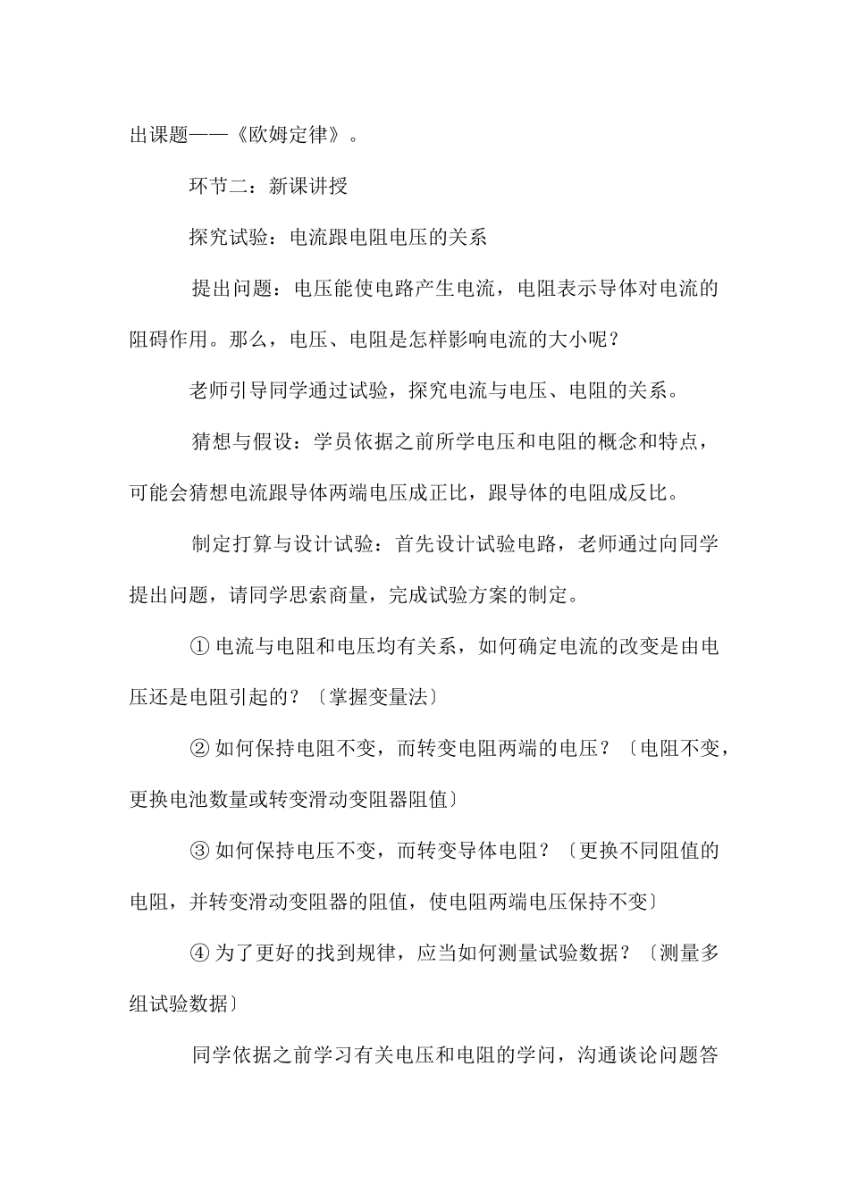初中物理欧姆定律教案_第2页