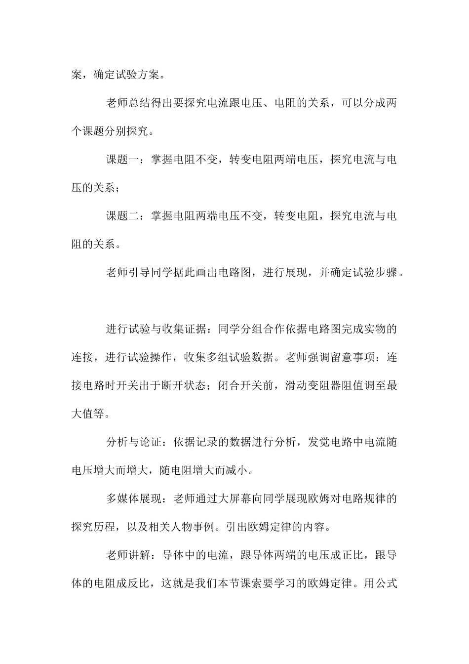 初中物理欧姆定律教案_第3页