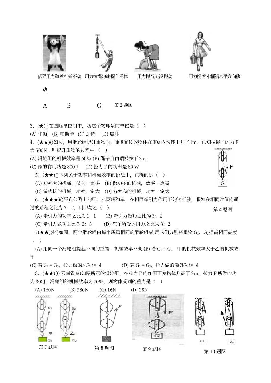 初中物理机械效率习题及答案_第2页