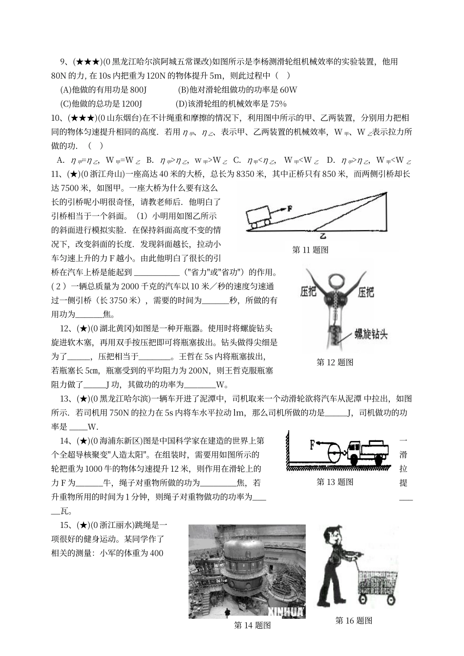 初中物理机械效率习题及答案_第3页