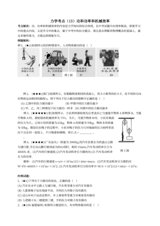 初中物理机械效率习题及答案
