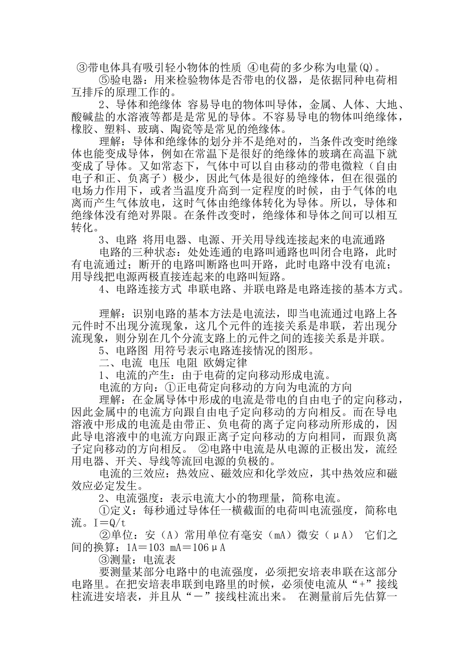 初中物理电学知识点总结15篇_第2页