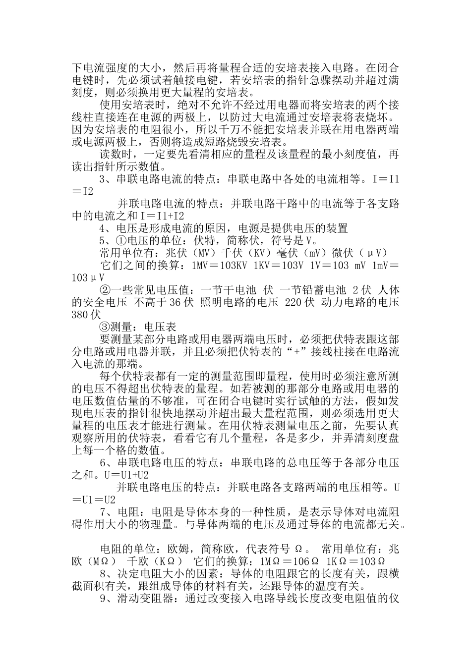 初中物理电学知识点总结15篇_第3页