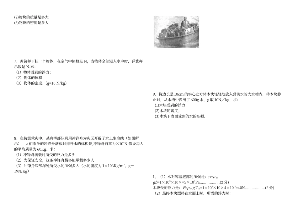 初中物理浮力计算题含答案_第2页