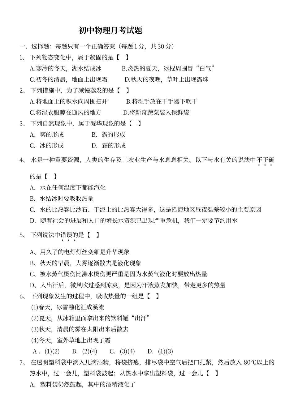 初中物理热学试题及答案D0022_第1页