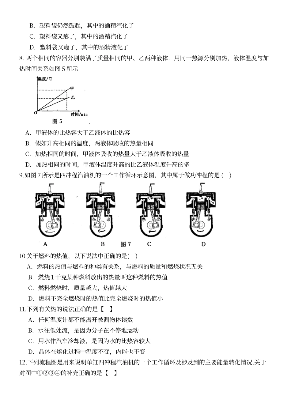 初中物理热学试题及答案D0022_第2页