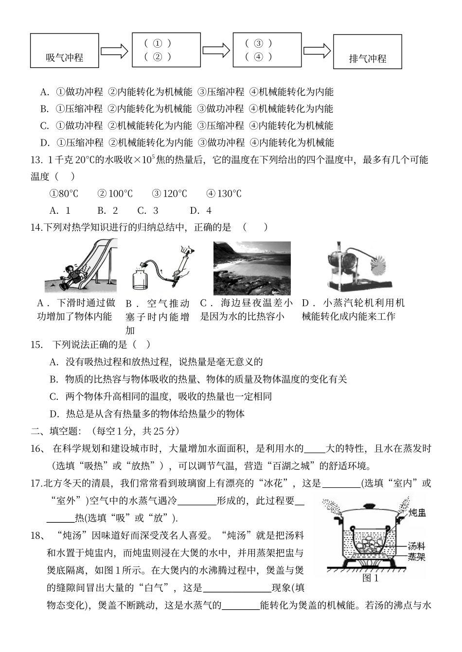 初中物理热学试题及答案D0022_第3页