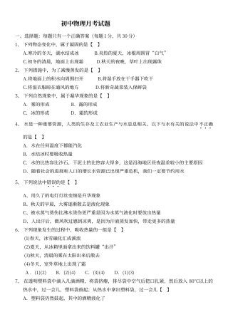初中物理热学试题及答案D0022