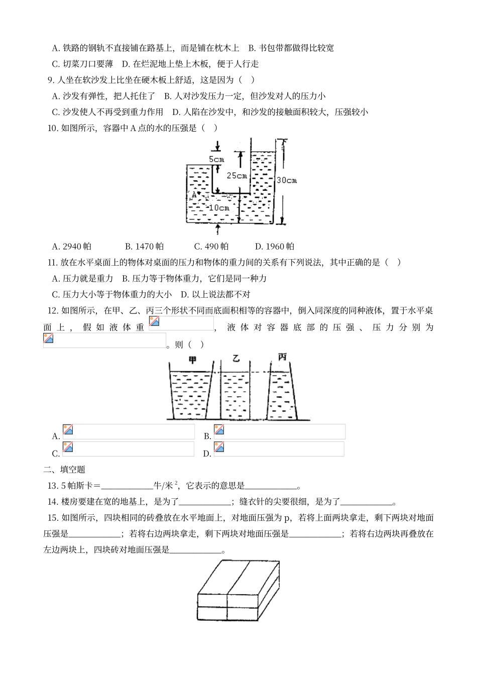 初中物理液体压强经典试题及答案_第2页