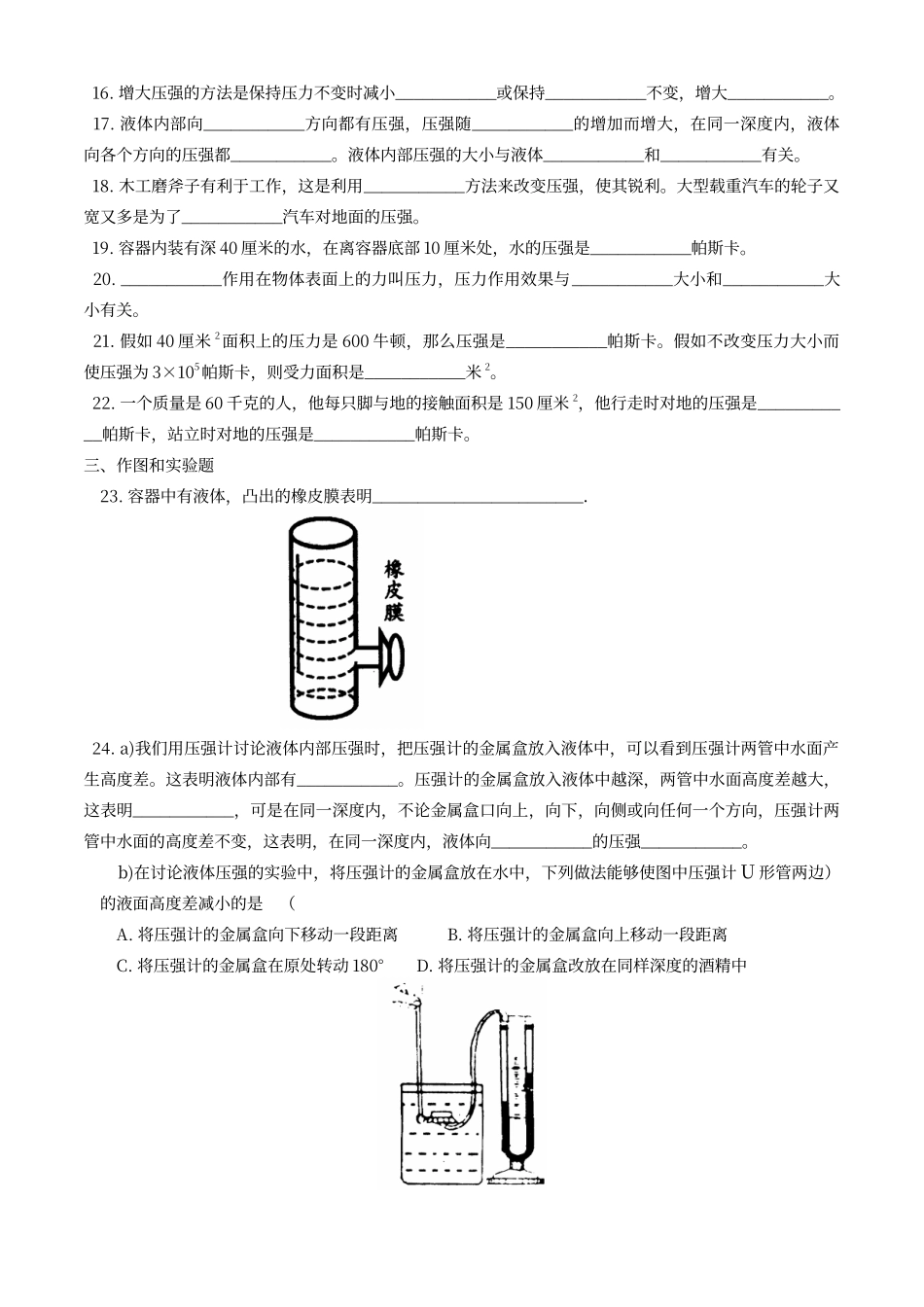 初中物理液体压强经典试题及答案_第3页
