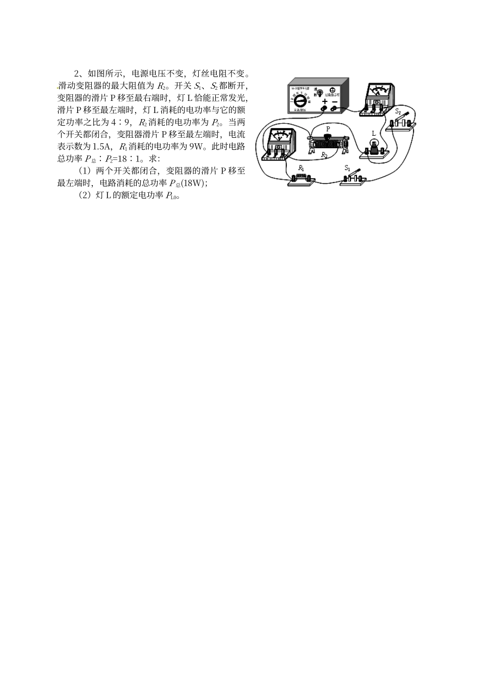 初中物理电功电功率复杂计算题_第2页