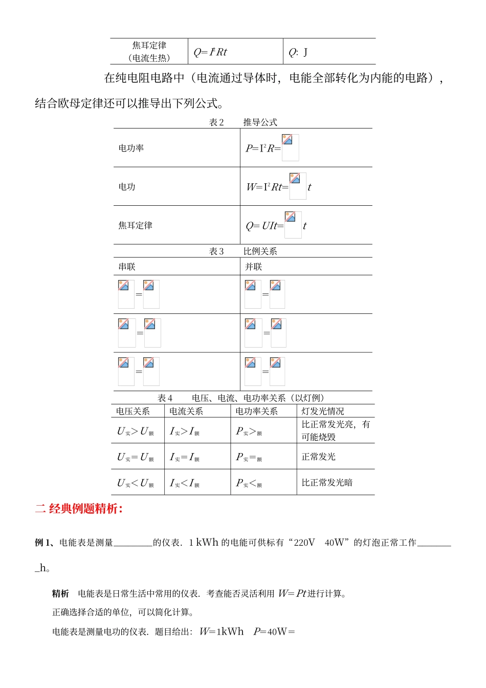 初中物理电功率经典复习资料_第2页