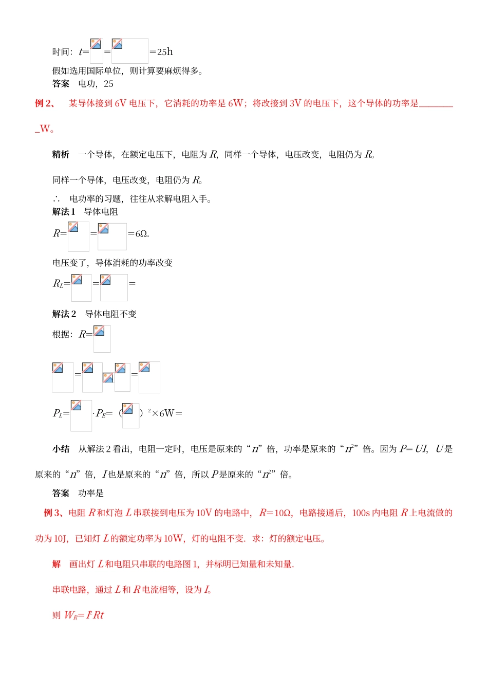 初中物理电功率经典复习资料_第3页
