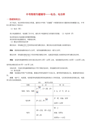 初中物理电功率经典复习资料
