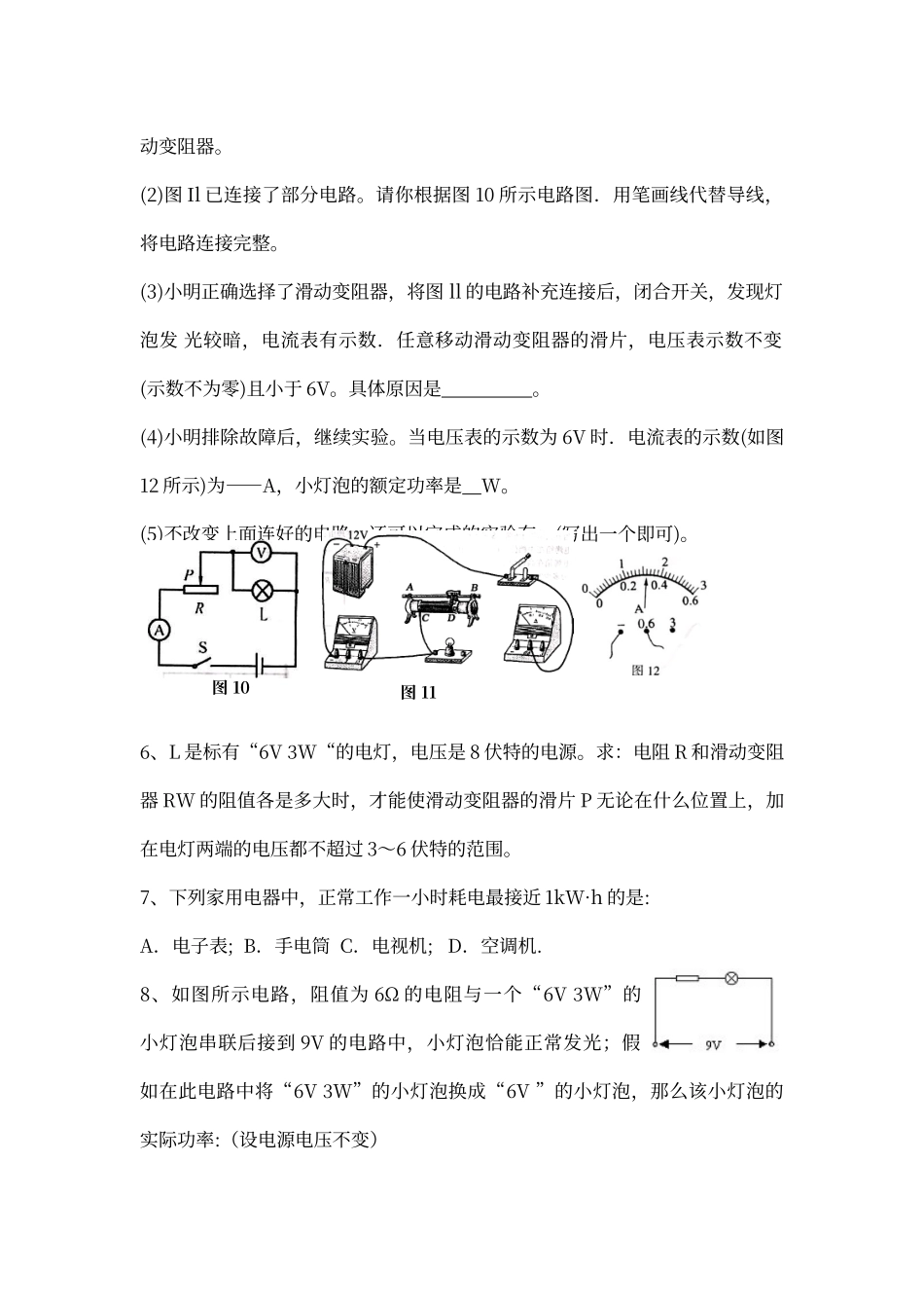 初中物理电功率易错题及答案_第2页