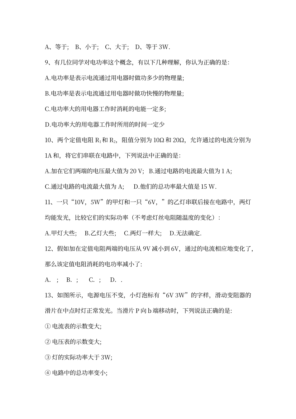 初中物理电功率易错题及答案_第3页