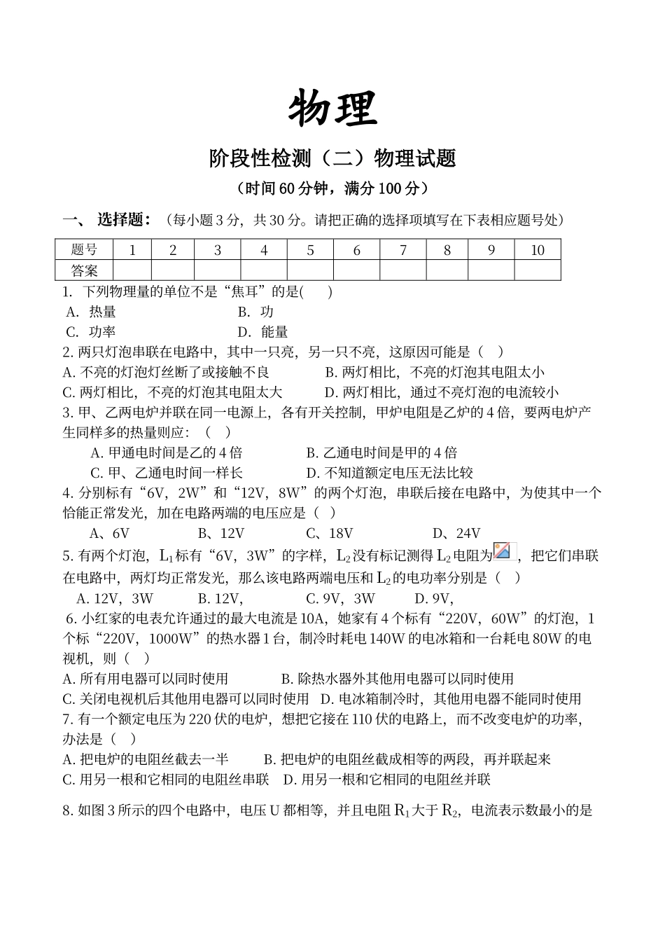 初中物理电学试题及答案_第1页