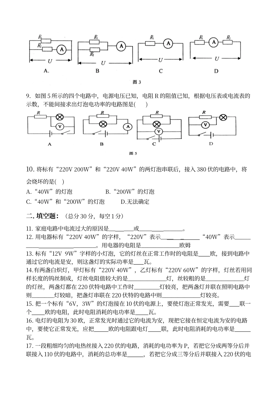 初中物理电学试题及答案_第2页