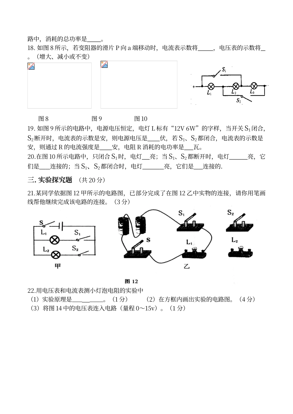 初中物理电学试题及答案_第3页