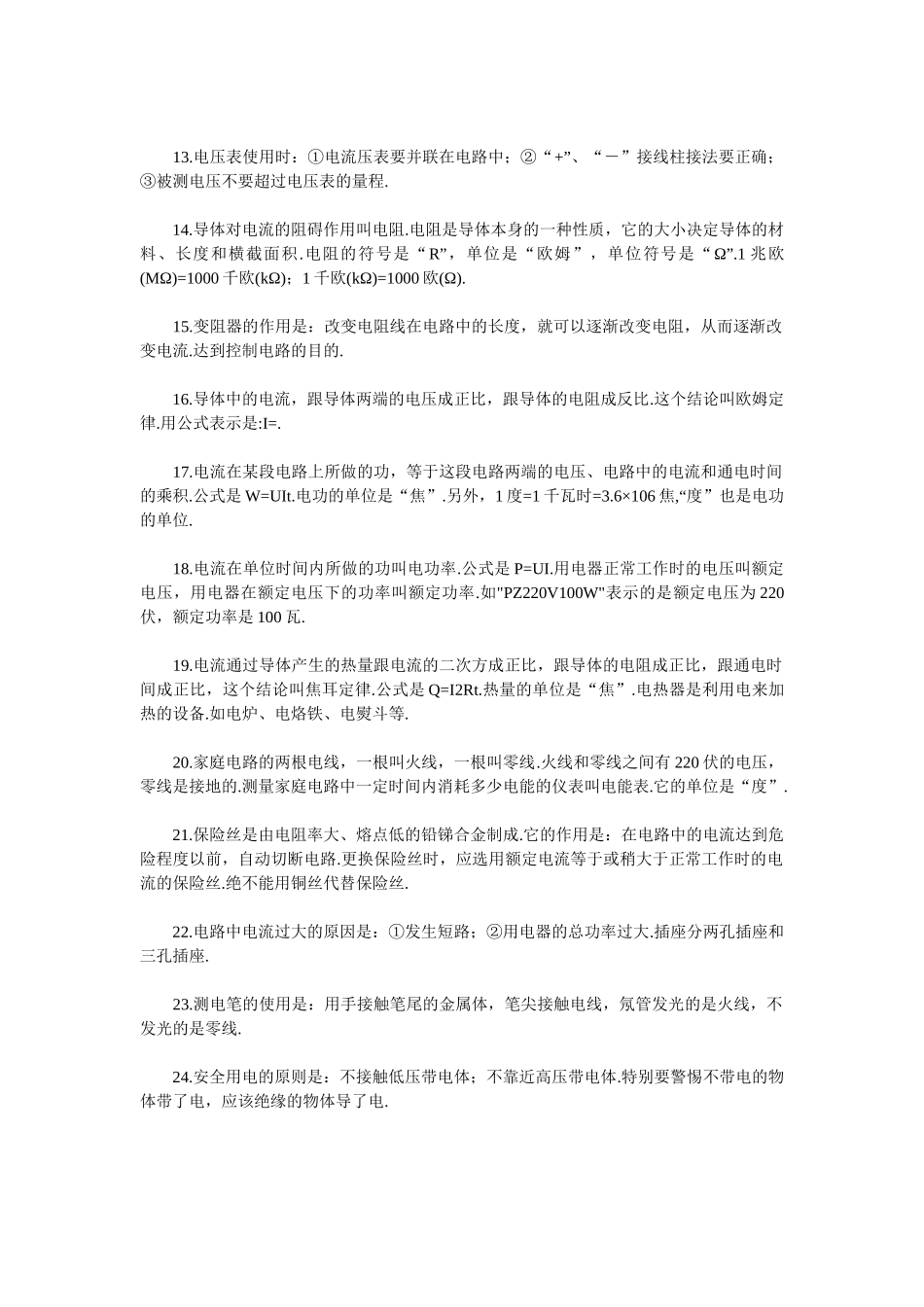 初中物理电学部分概念汇总_第2页