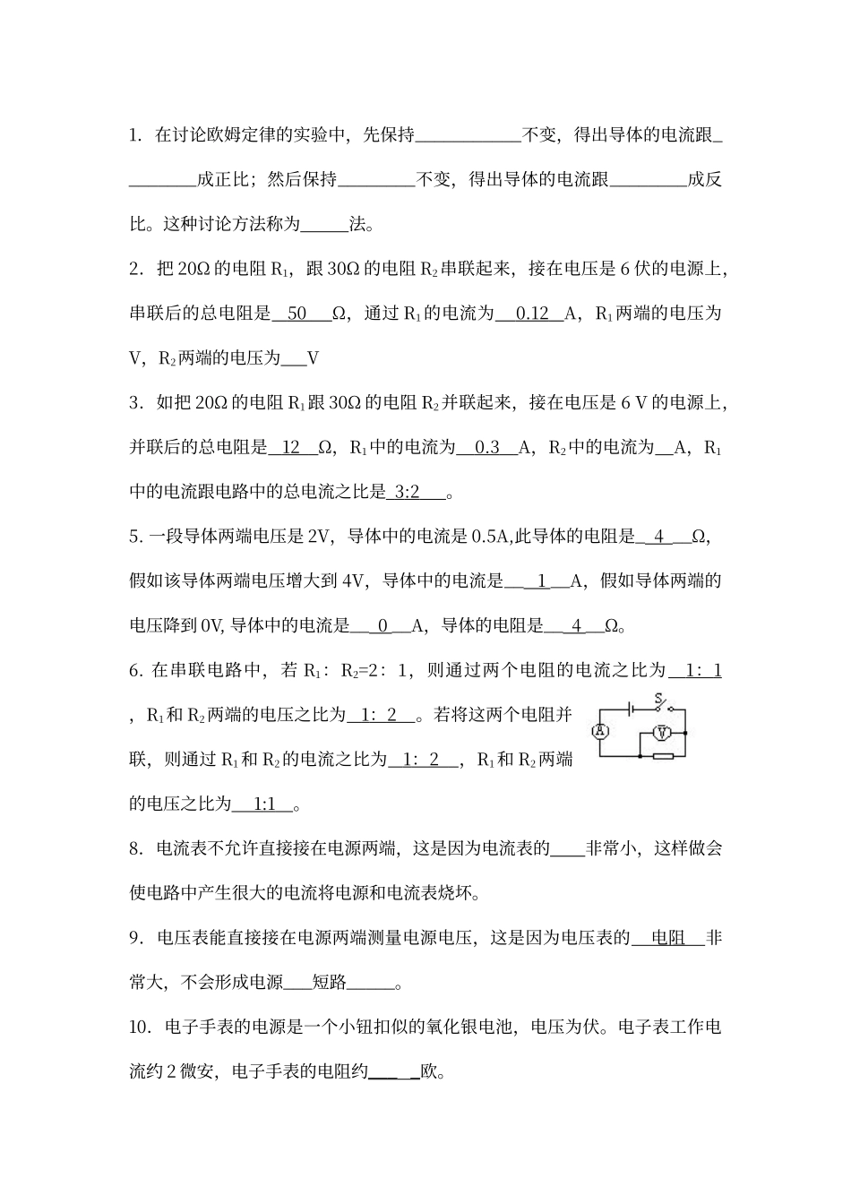 初中物理电学经典习题汇总一含答案_第1页