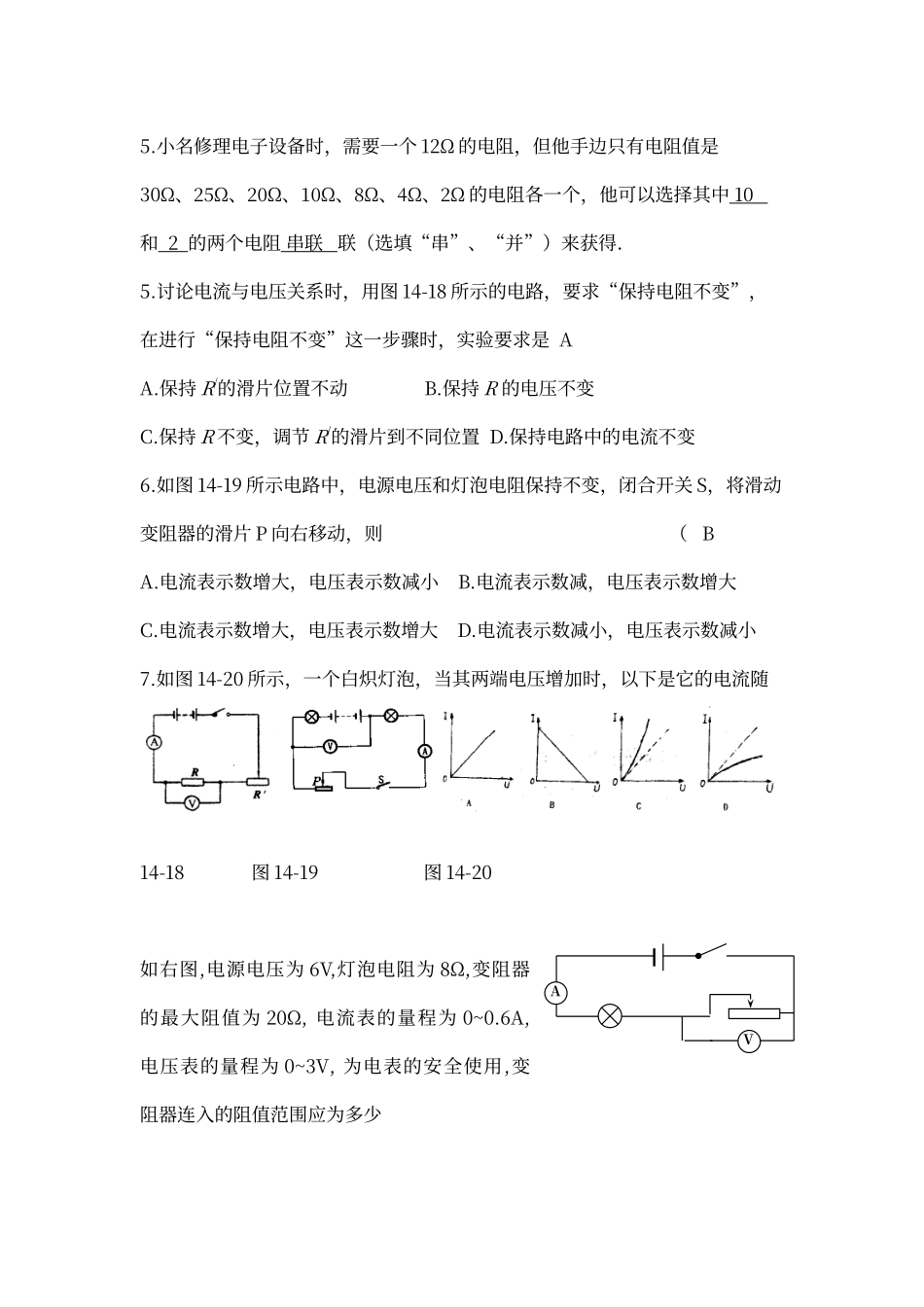 初中物理电学经典习题汇总一含答案_第2页