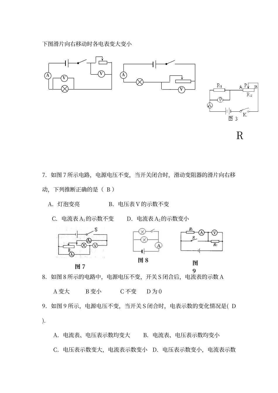 初中物理电学经典习题汇总一含答案_第3页