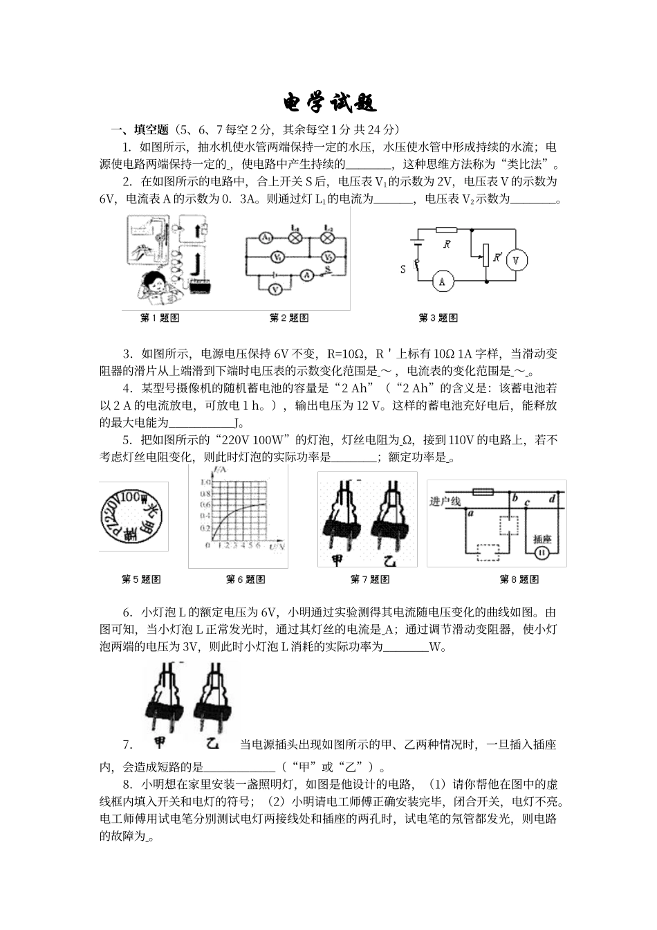 初中物理电学试题及答案(绝对有用)_第1页