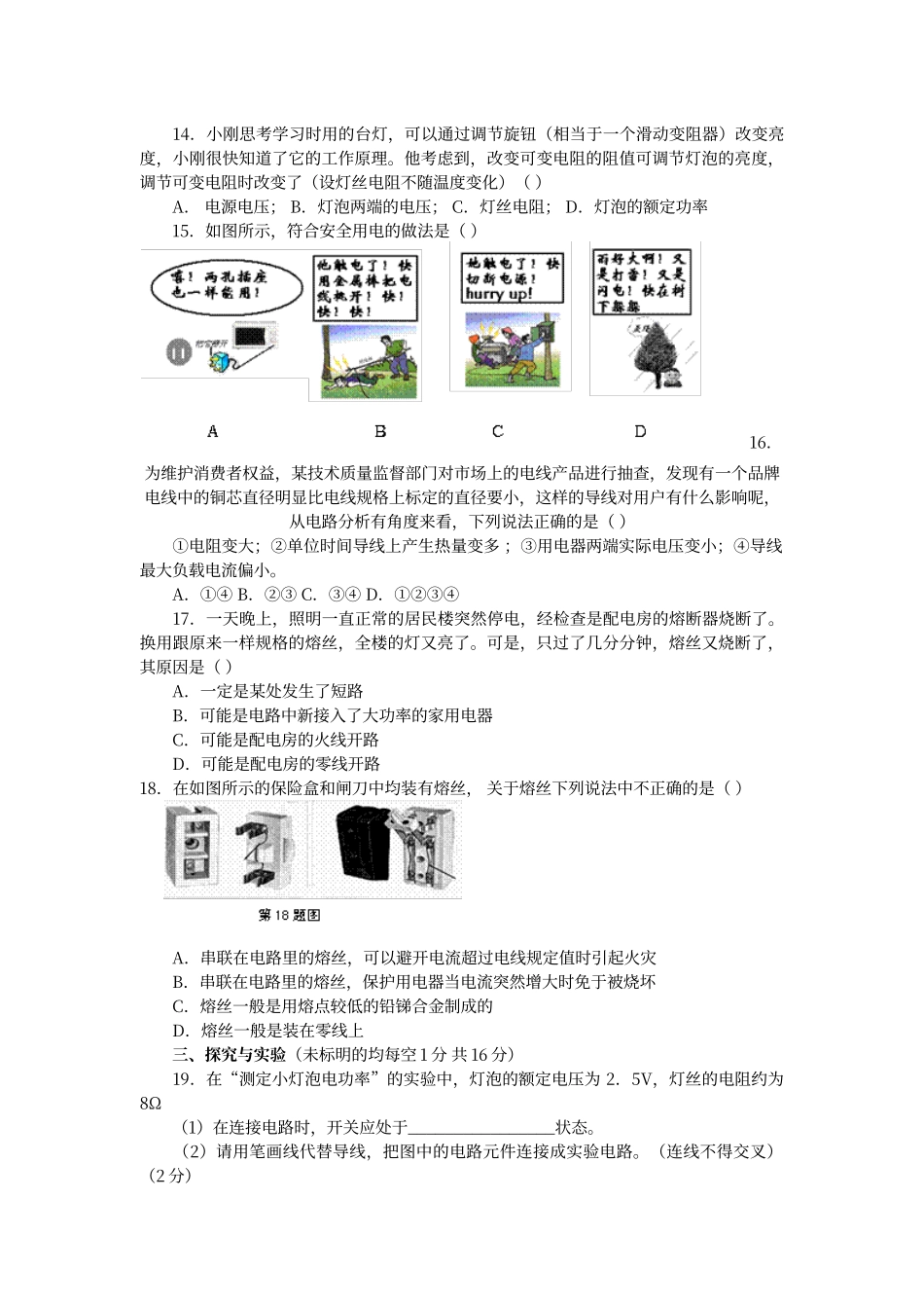 初中物理电学试题及答案(绝对有用)_第3页