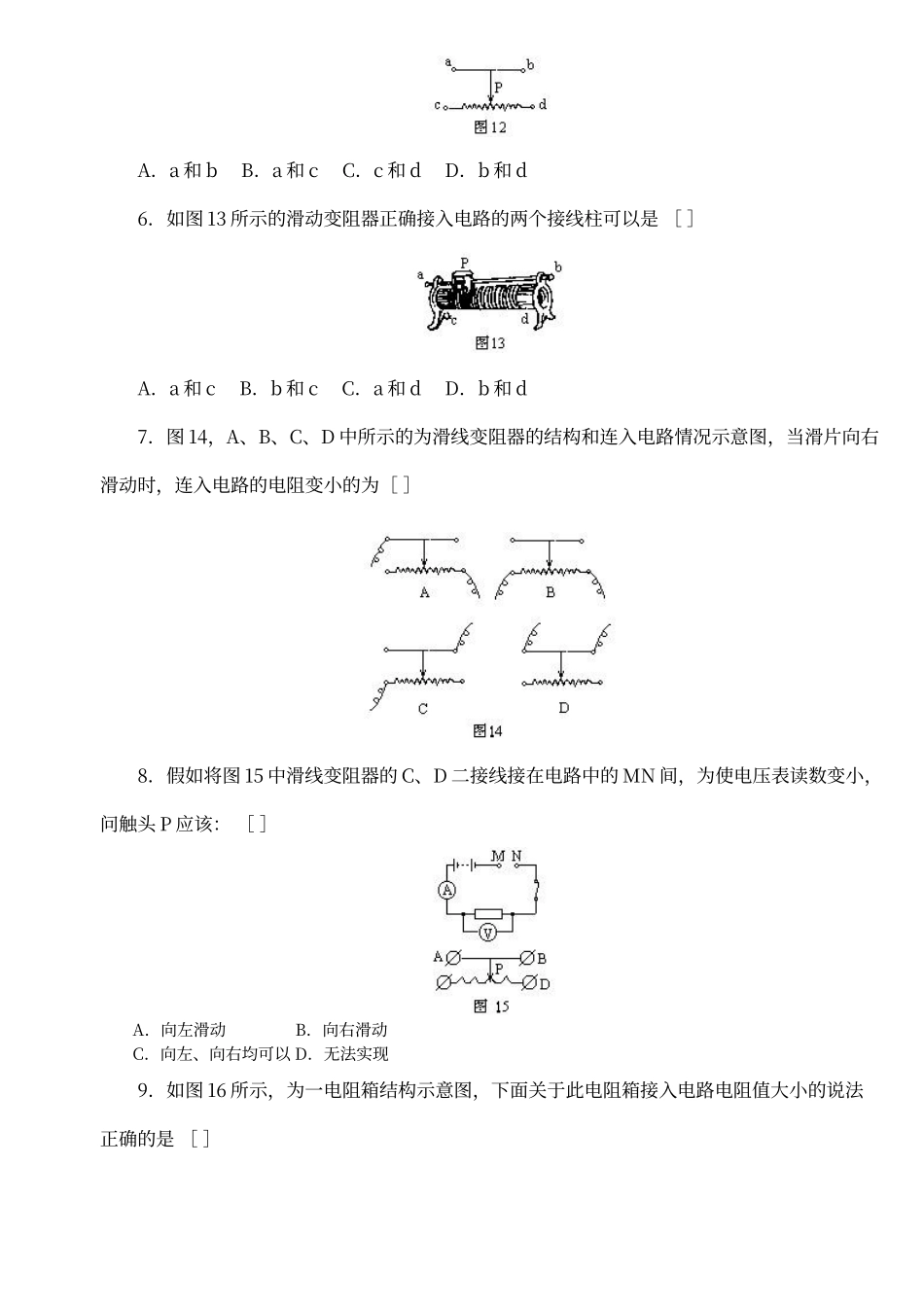 初中物理电学经典习题100题汇总_第2页
