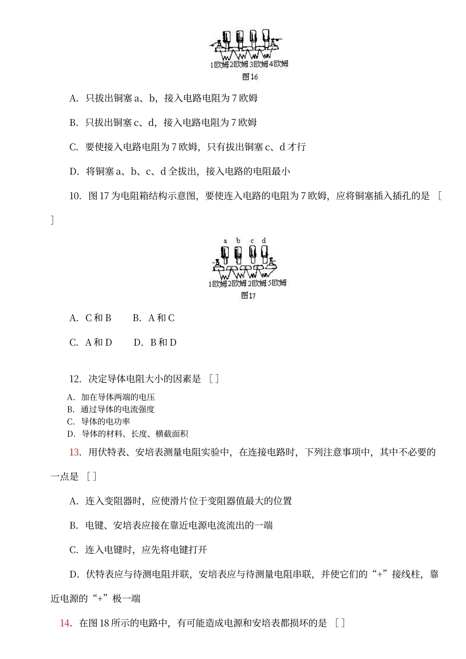 初中物理电学经典习题100题汇总_第3页