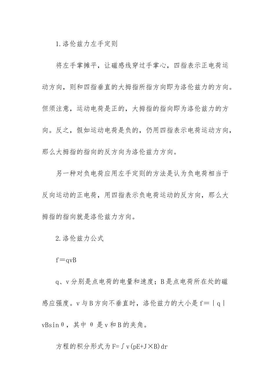 初中物理知识点总结-初中物理洛伦兹力知识点总结_第2页