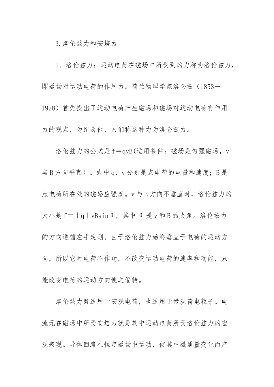 初中物理知识点总结-初中物理洛伦兹力知识点总结_第3页