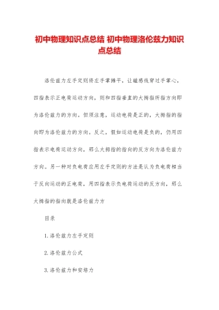 初中物理知识点总结-初中物理洛伦兹力知识点总结