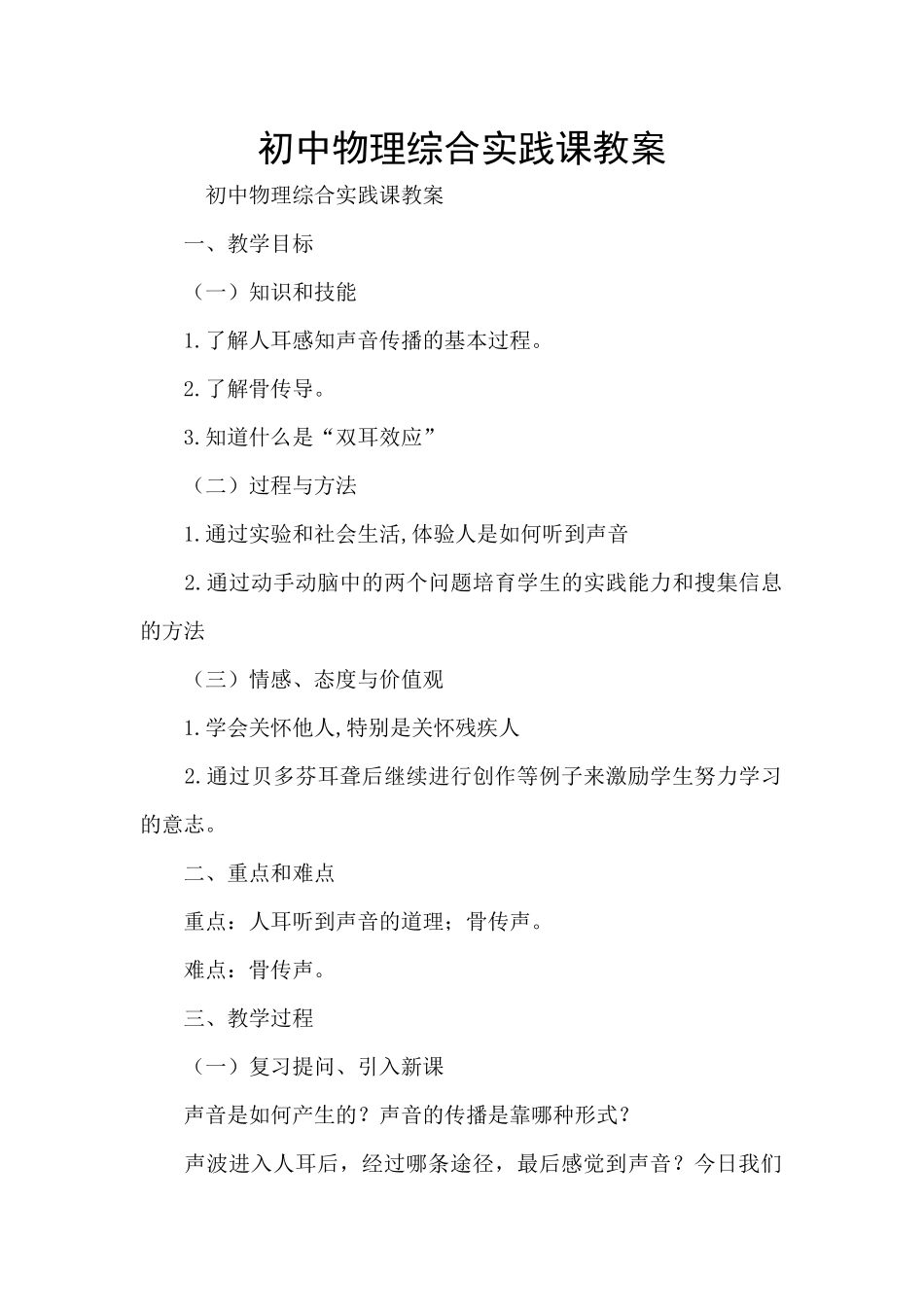 初中物理综合实践课教案_第1页