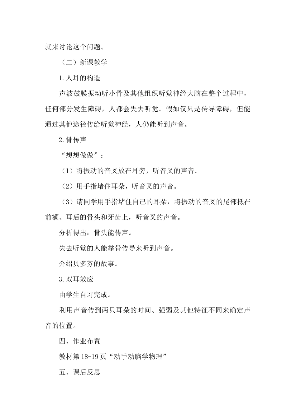 初中物理综合实践课教案_第2页