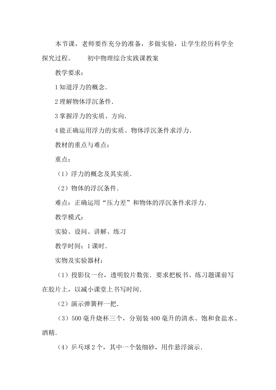 初中物理综合实践课教案_第3页