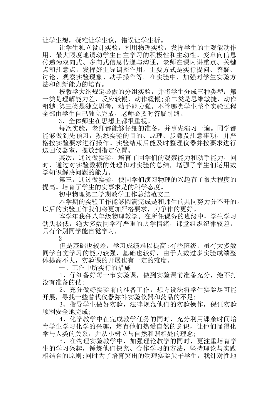 初中物理第二学期教育教学工作总结_第2页