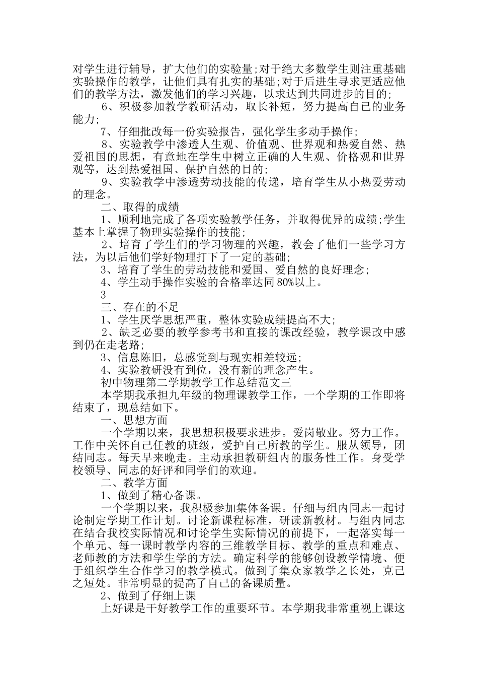 初中物理第二学期教育教学工作总结_第3页