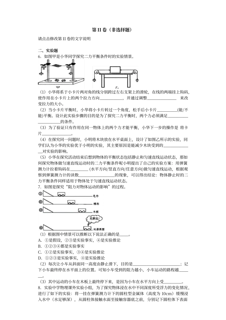 初中物理竞赛试题和答案解析_第2页