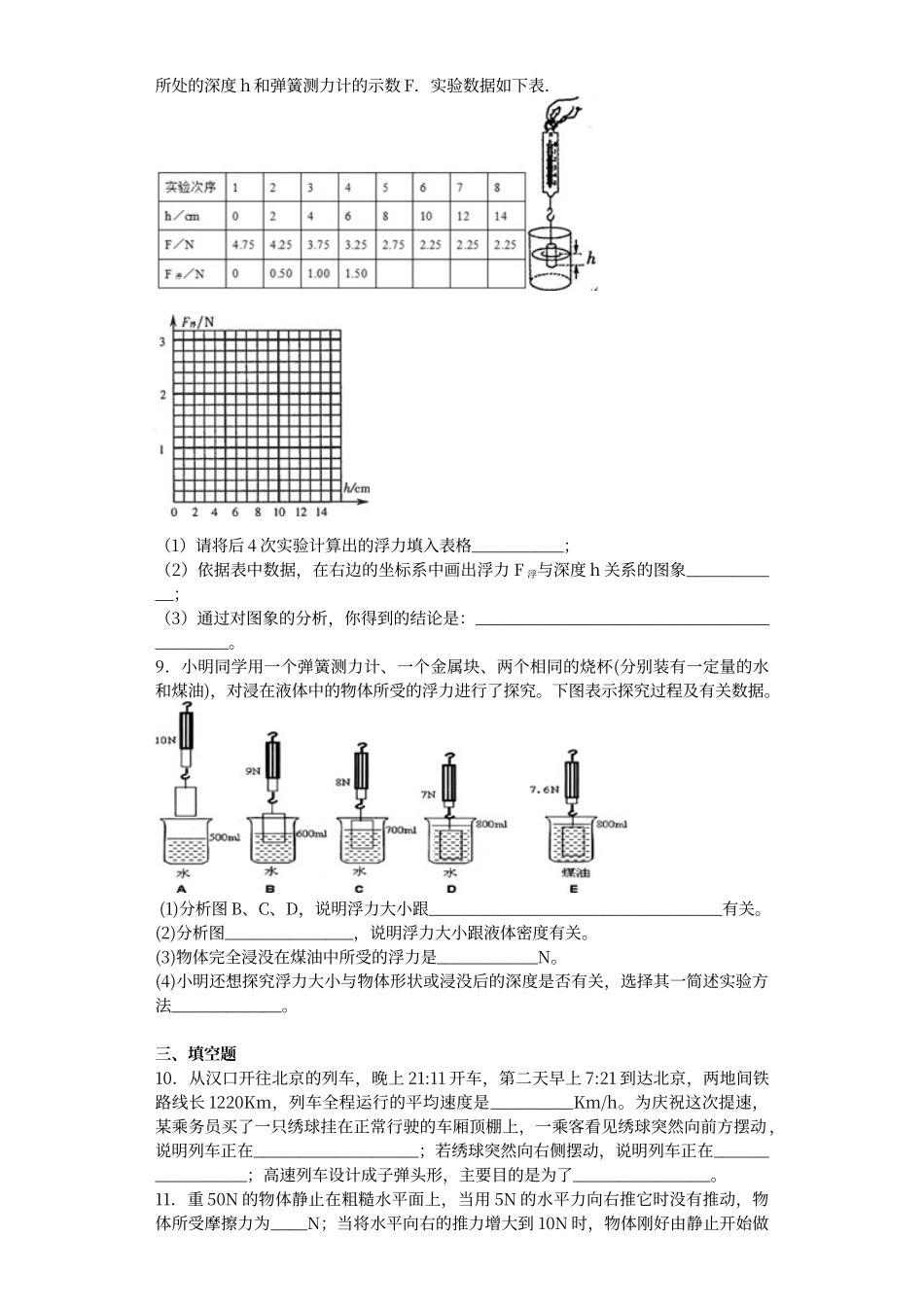初中物理竞赛试题和答案解析_第3页