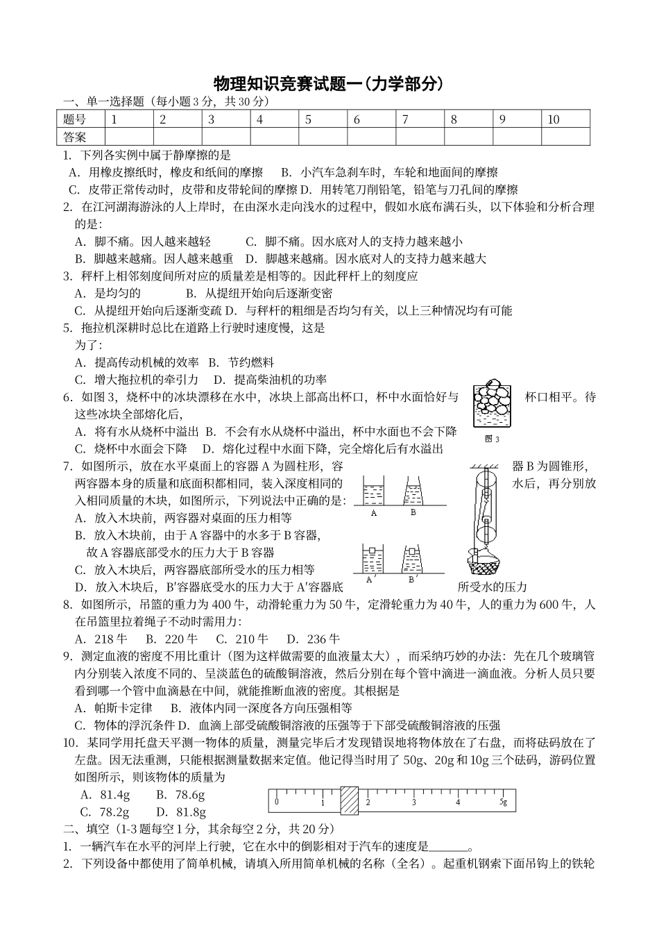 初中物理竞赛力学部分_第1页