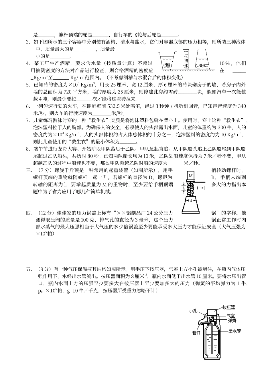 初中物理竞赛力学部分_第2页