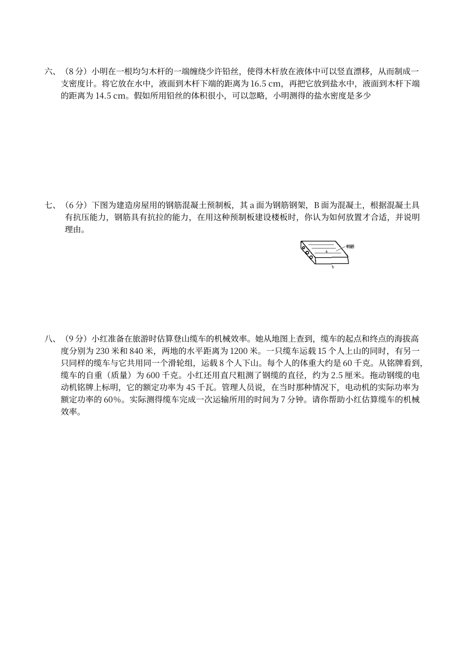 初中物理竞赛力学部分_第3页